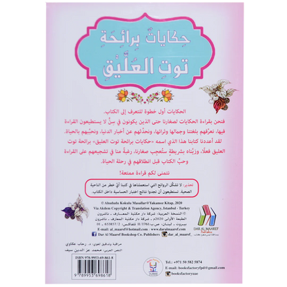 حكايات برائحة توت العليق
