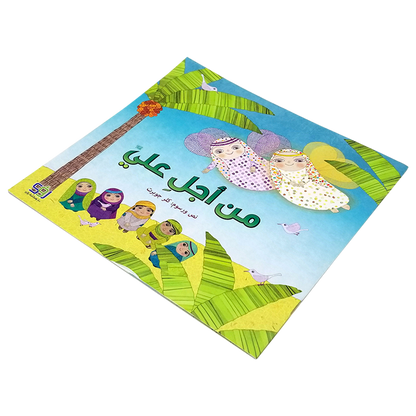 من اجل علي (ع)