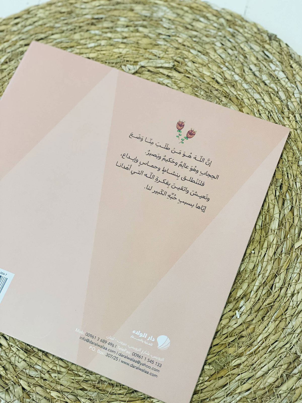 فكرة الله