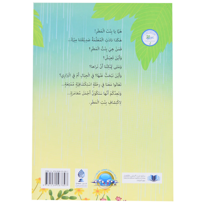 بنت المطر