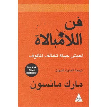 فن اللامبالاة