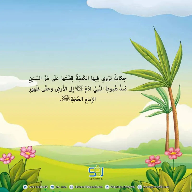 البيت العتيق