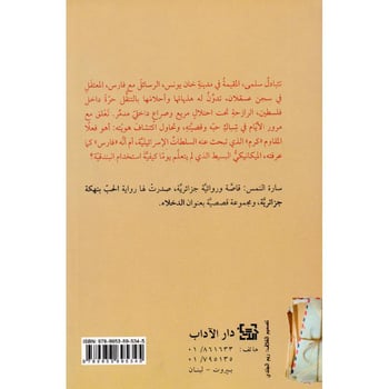 ماء وملح سارة النمس