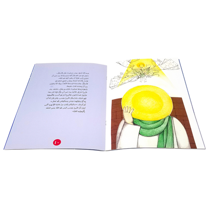 دعوة الرجل الصادق