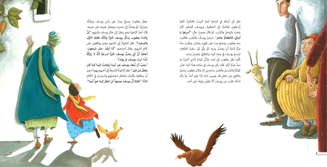 قصص الانبياء – منام عجيب