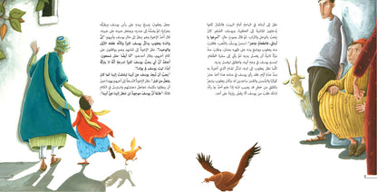 قصص الانبياء – منام عجيب