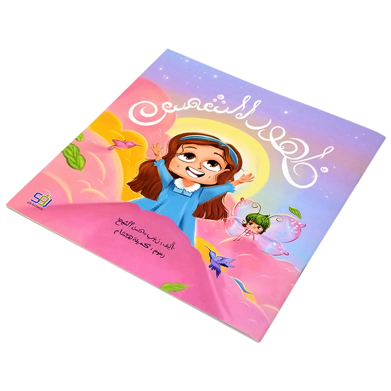 ظهور الشمس