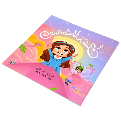 ظهور الشمس