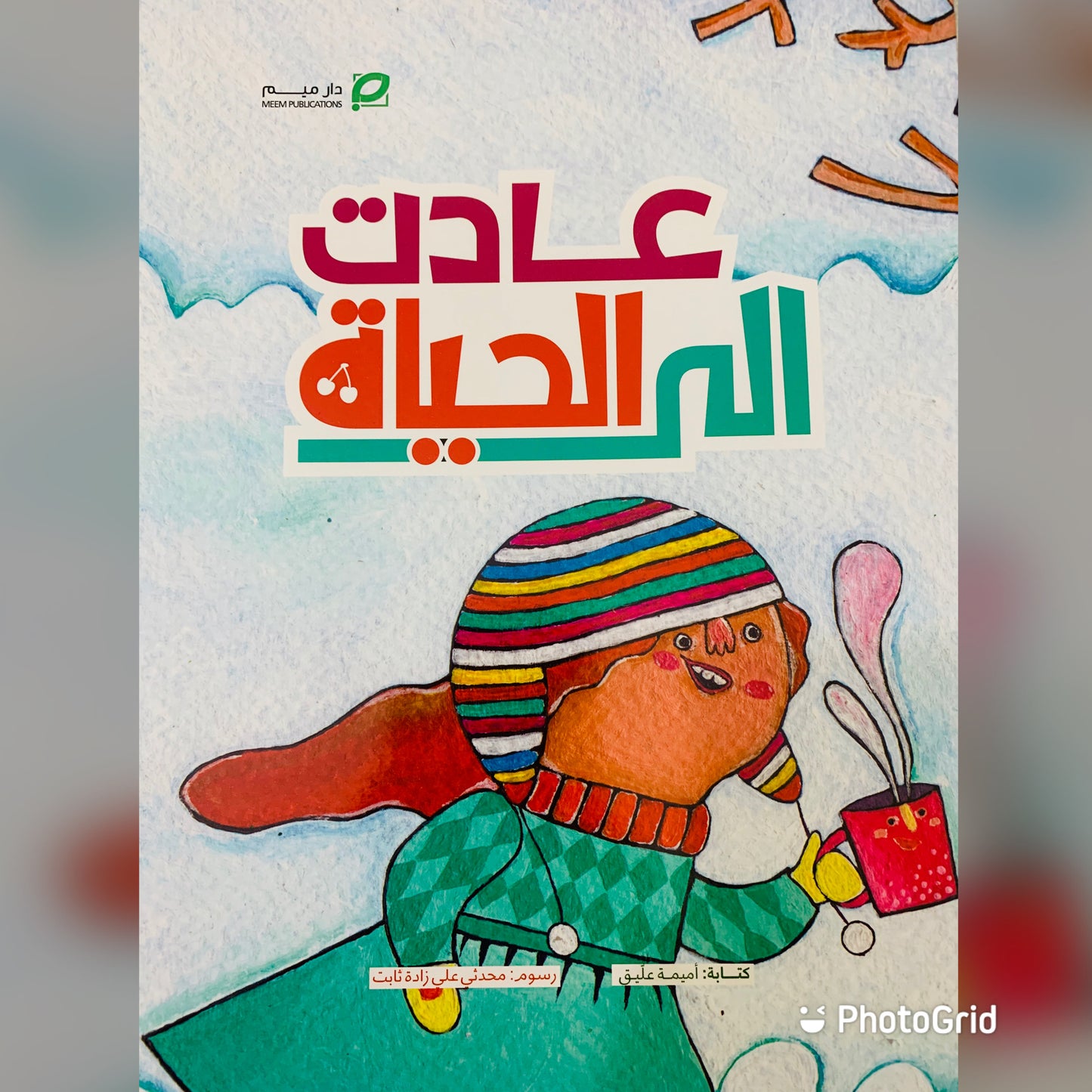 عادت الى الحياة