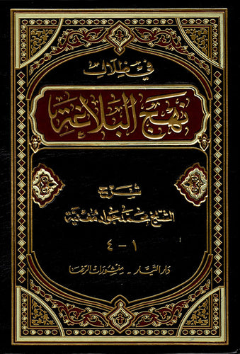 نهج البلاغة