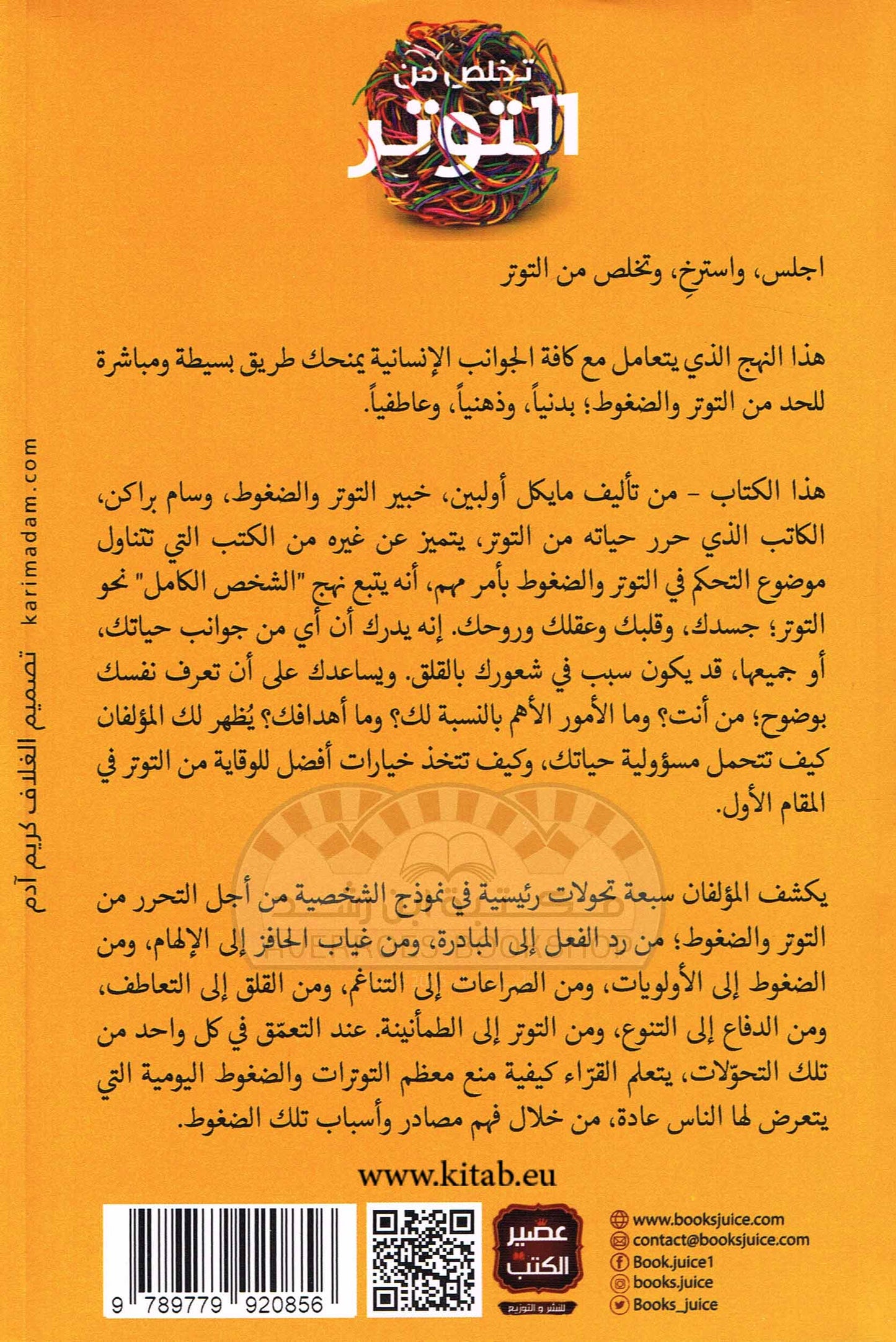 تخلص من التوتر