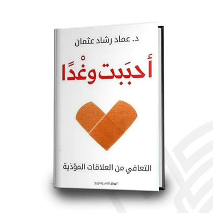 أحببت وغدا