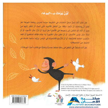 احب اليوغا