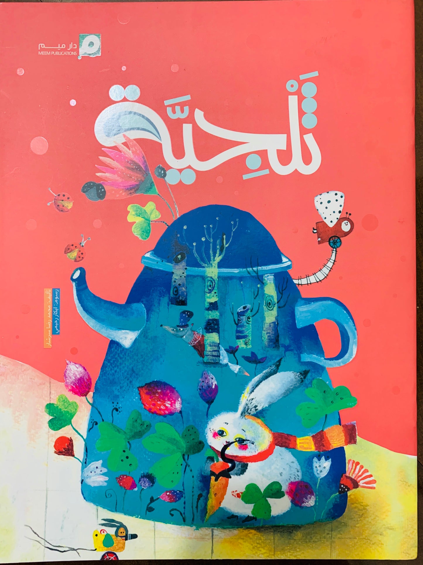 ثلجية