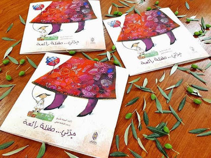 جدتي طفلة رائعة