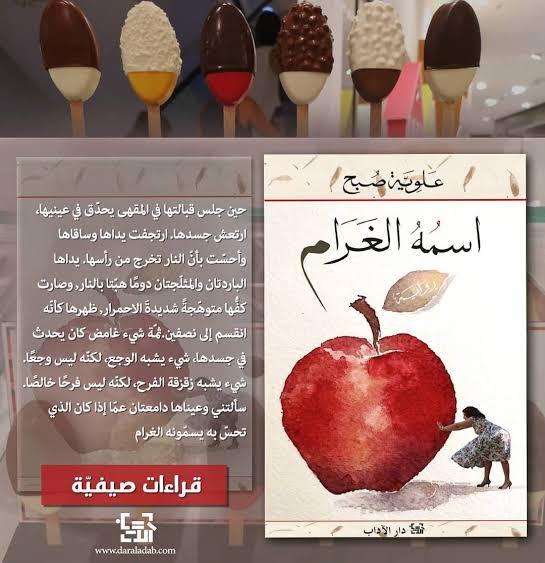 اسمه الغرام