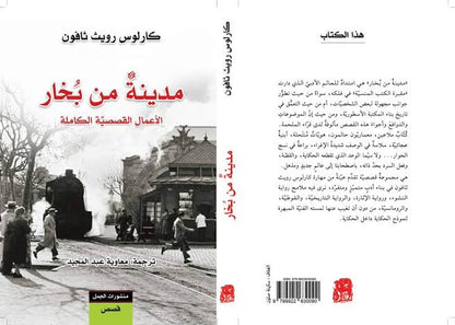 مدينة من بخار