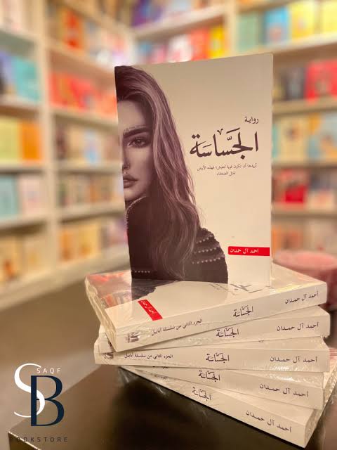الجساسة