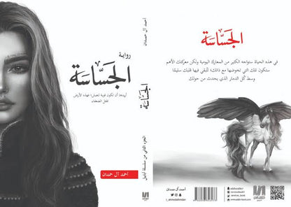 الجساسة