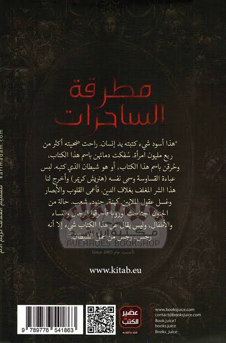 مطرقة الساحرات