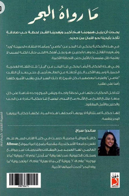 ما رواه البحر