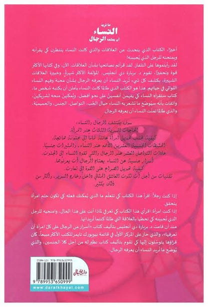 ما تريد النساء أن يعلمه الرجال