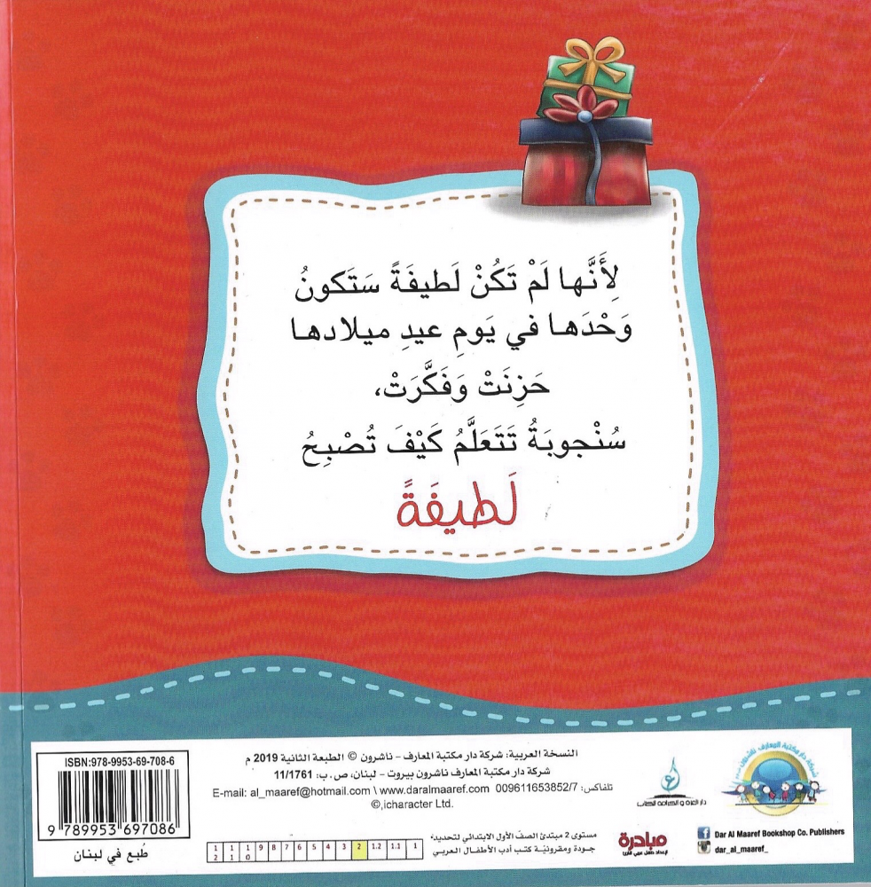 سلسلة من أنا أفكر - اللطافة