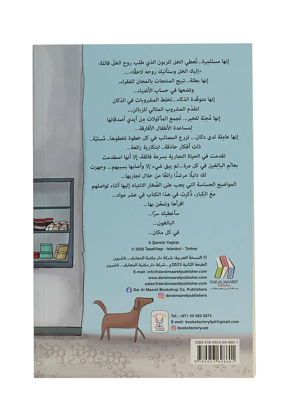 دكان جدي