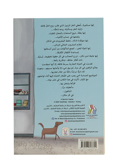 دكان جدي