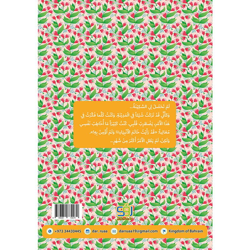 دعوة الرجل الصادق
