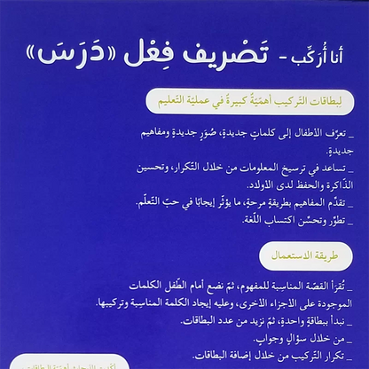 أنا أركب - تصريف فعل 'دَرَسَ'