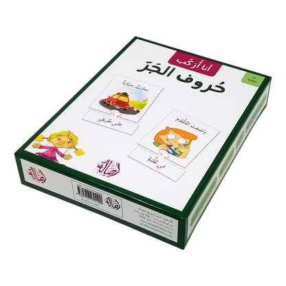 أنا أركب - حروف الجر