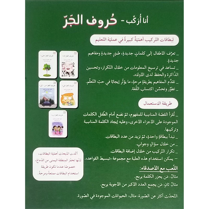 أنا أركب - حروف الجر