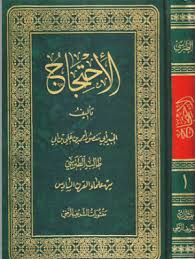الاحتجاج