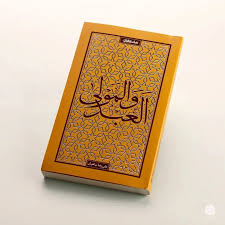 العبد و المولى