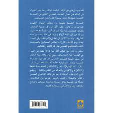 جسمك يتذكر كل شيء: الدماغ والعقل والجسم في عملية الشفاء من الصدمة النفسية