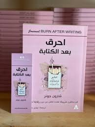 حرق بعد الكتابة
