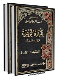 مأساة الزهراء (ع)