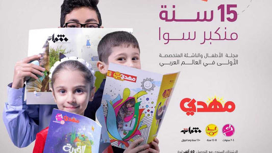 مجلة مهدي 8/12